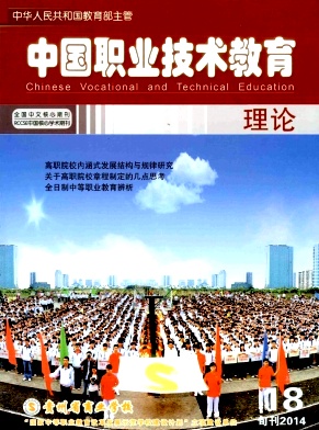 中国职业技术教育封面