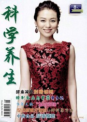 科学养生封面