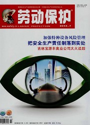 劳动保护封面