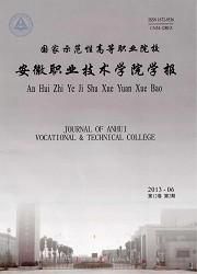 安徽职业技术学院学报封面