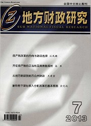 地方财政研究封面