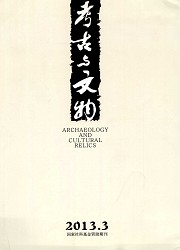 考古与文物封面