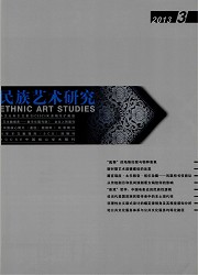 民族艺术研究封面