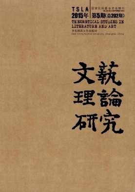 文艺理论研究封面