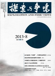 探索与争鸣封面