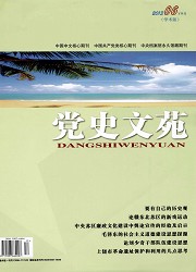 党史文苑封面